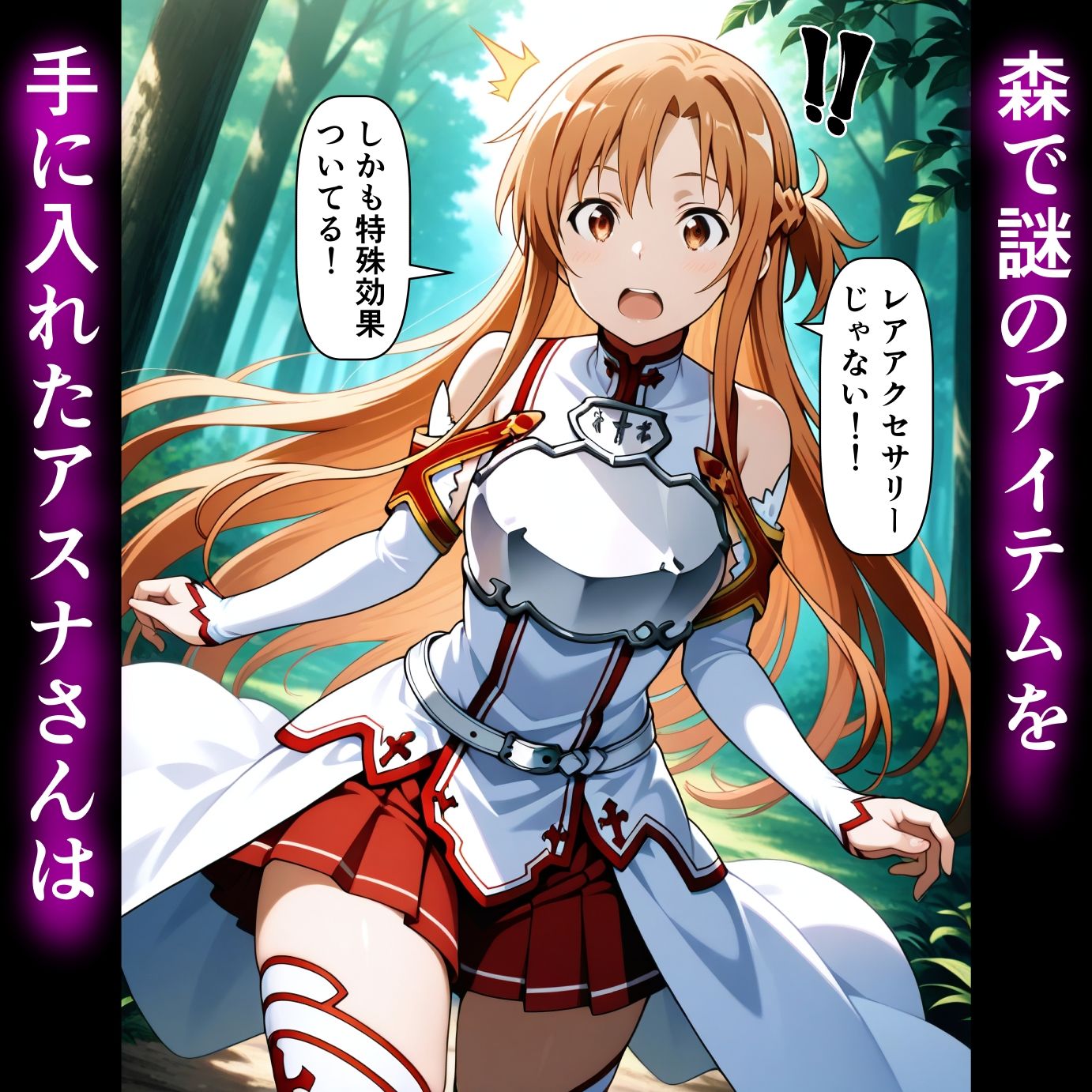 性奴●の首輪で快楽堕ちするアスナさん - サンプル画像 1