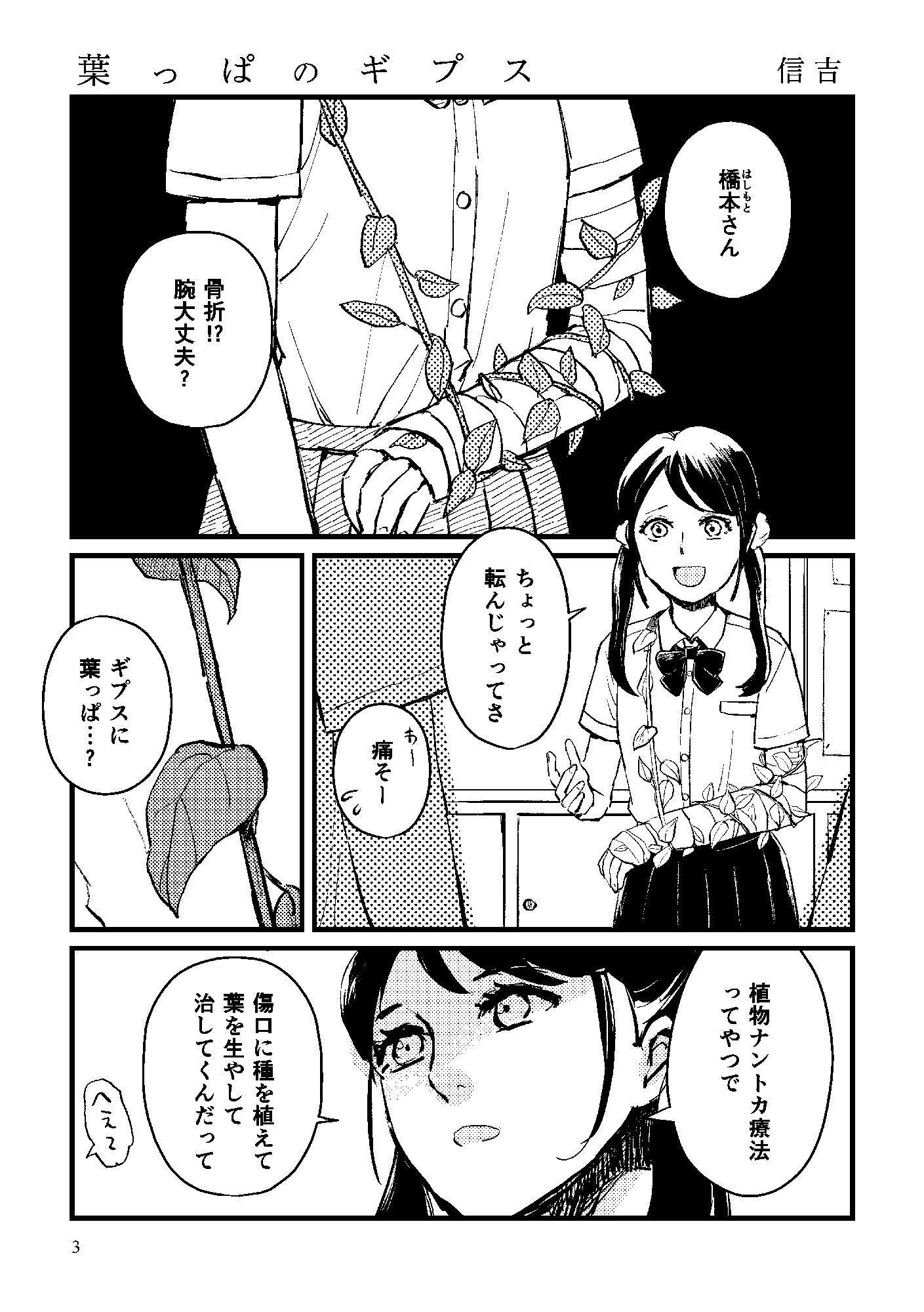 葉っぱのギプス - サンプル画像 1