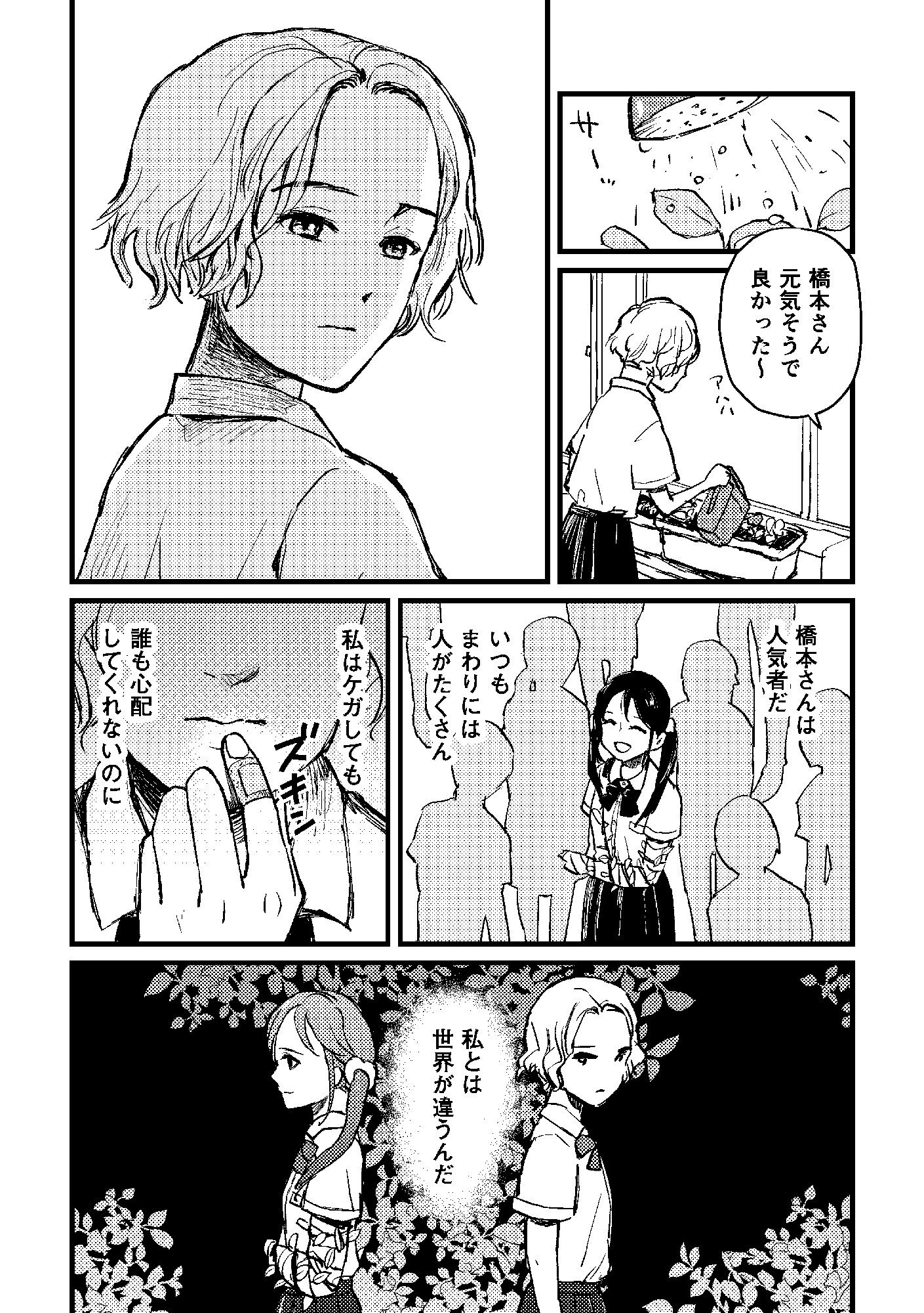 葉っぱのギプス - サンプル画像 2