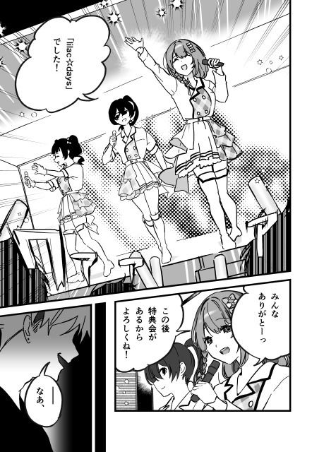 流出ヒロイン 〜推しアイドルが酔わされ脱がされ晒される〜 - サンプル画像 1