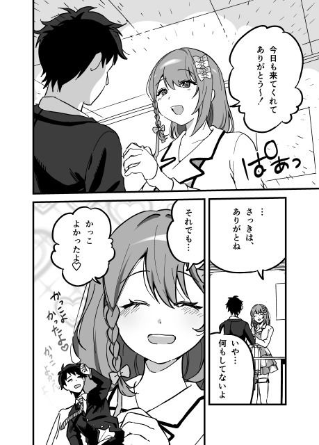 流出ヒロイン 〜推しアイドルが酔わされ脱がされ晒される〜 - サンプル画像 4