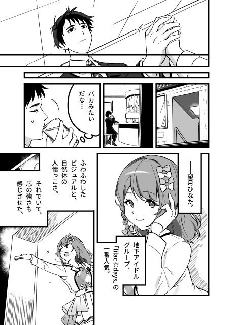 流出ヒロイン 〜推しアイドルが酔わされ脱がされ晒される〜 - サンプル画像 5