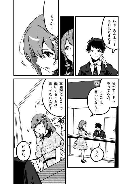 流出ヒロイン 〜推しアイドルが酔わされ脱がされ晒される〜 - サンプル画像 6