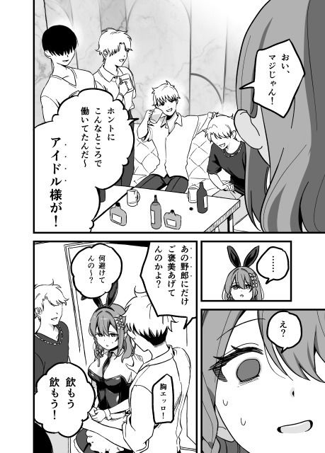 流出ヒロイン 〜推しアイドルが酔わされ脱がされ晒される〜 - サンプル画像 8