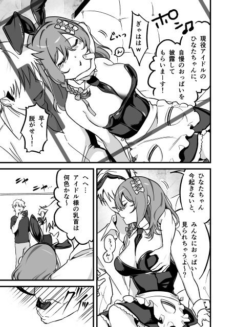 流出ヒロイン 〜推しアイドルが酔わされ脱がされ晒される〜 - サンプル画像 9