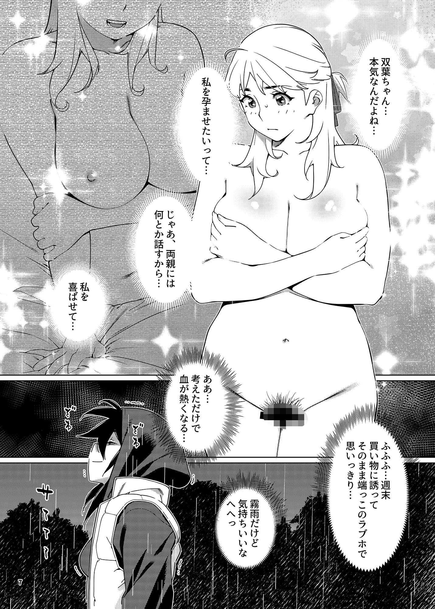 双葉のお話24 - サンプル画像 3