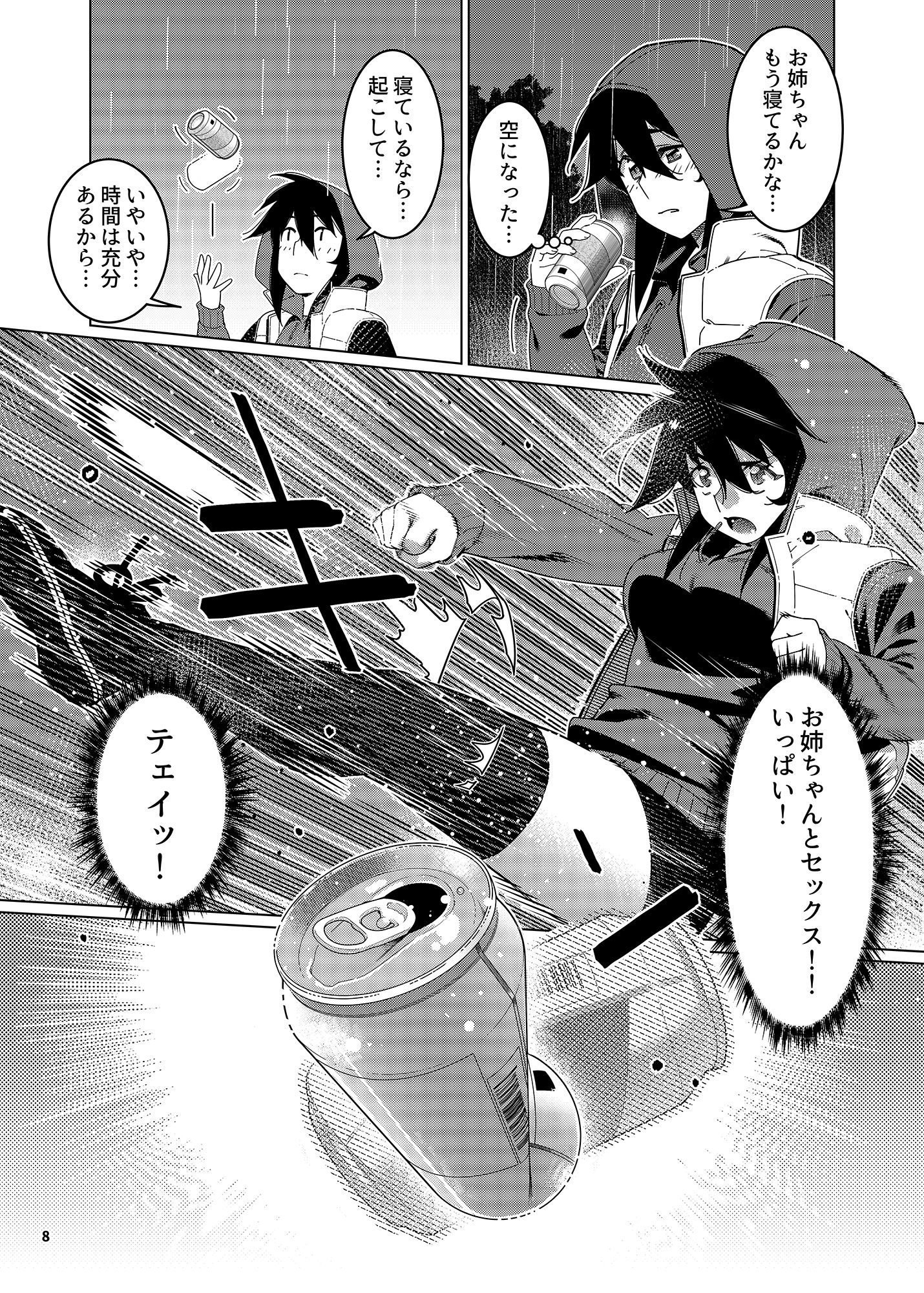 双葉のお話24 - サンプル画像 4