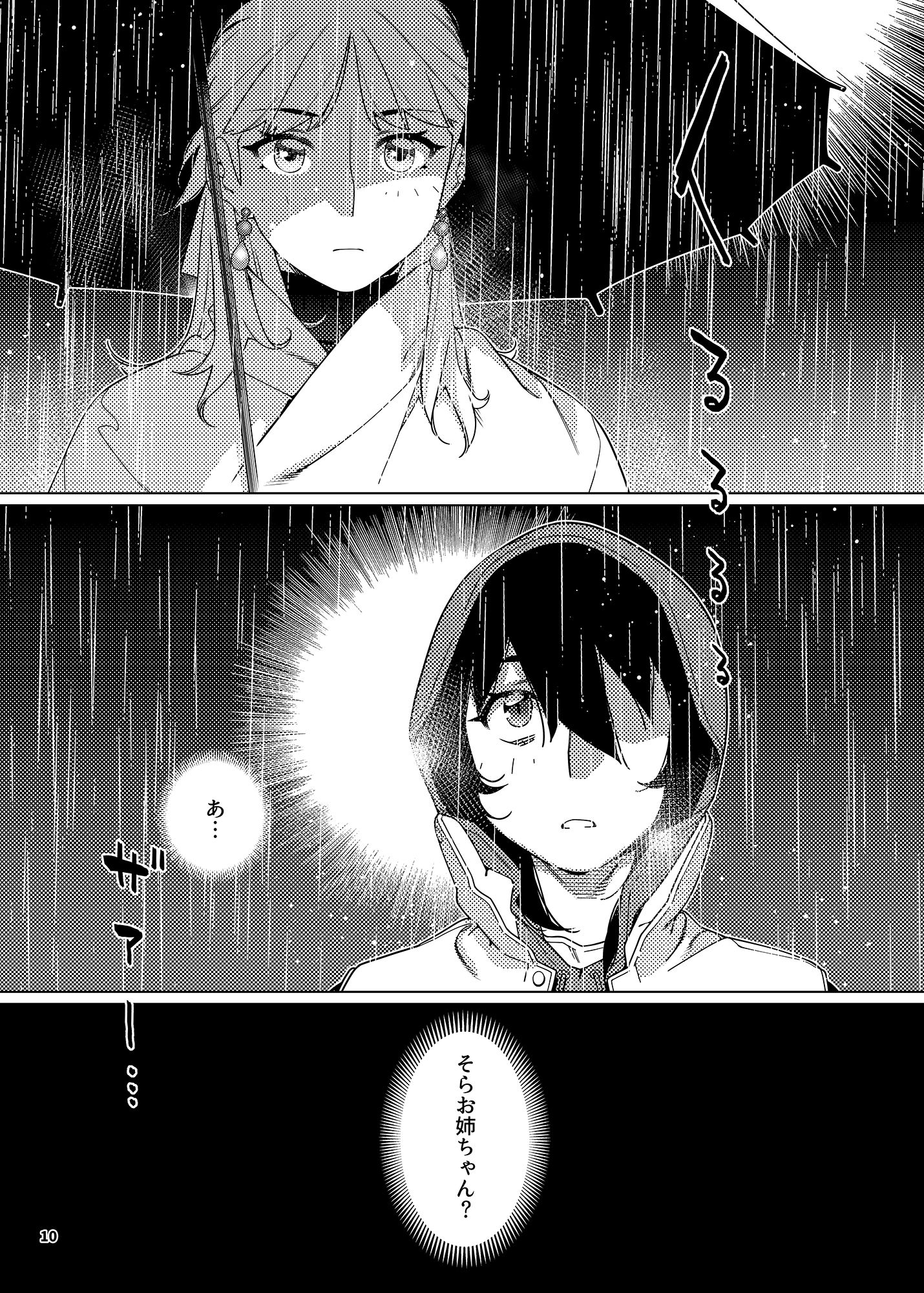 双葉のお話24 - サンプル画像 5