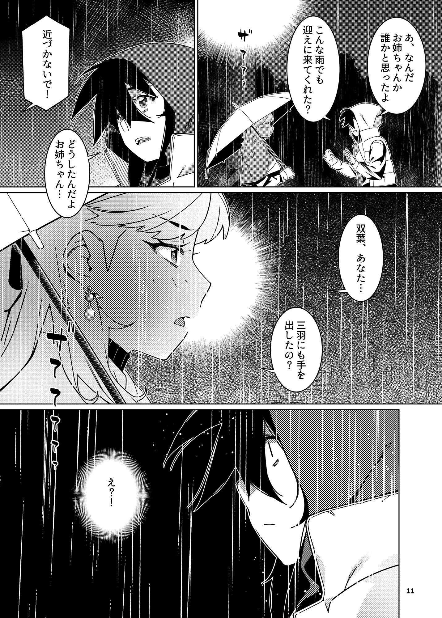 双葉のお話24 - サンプル画像 6