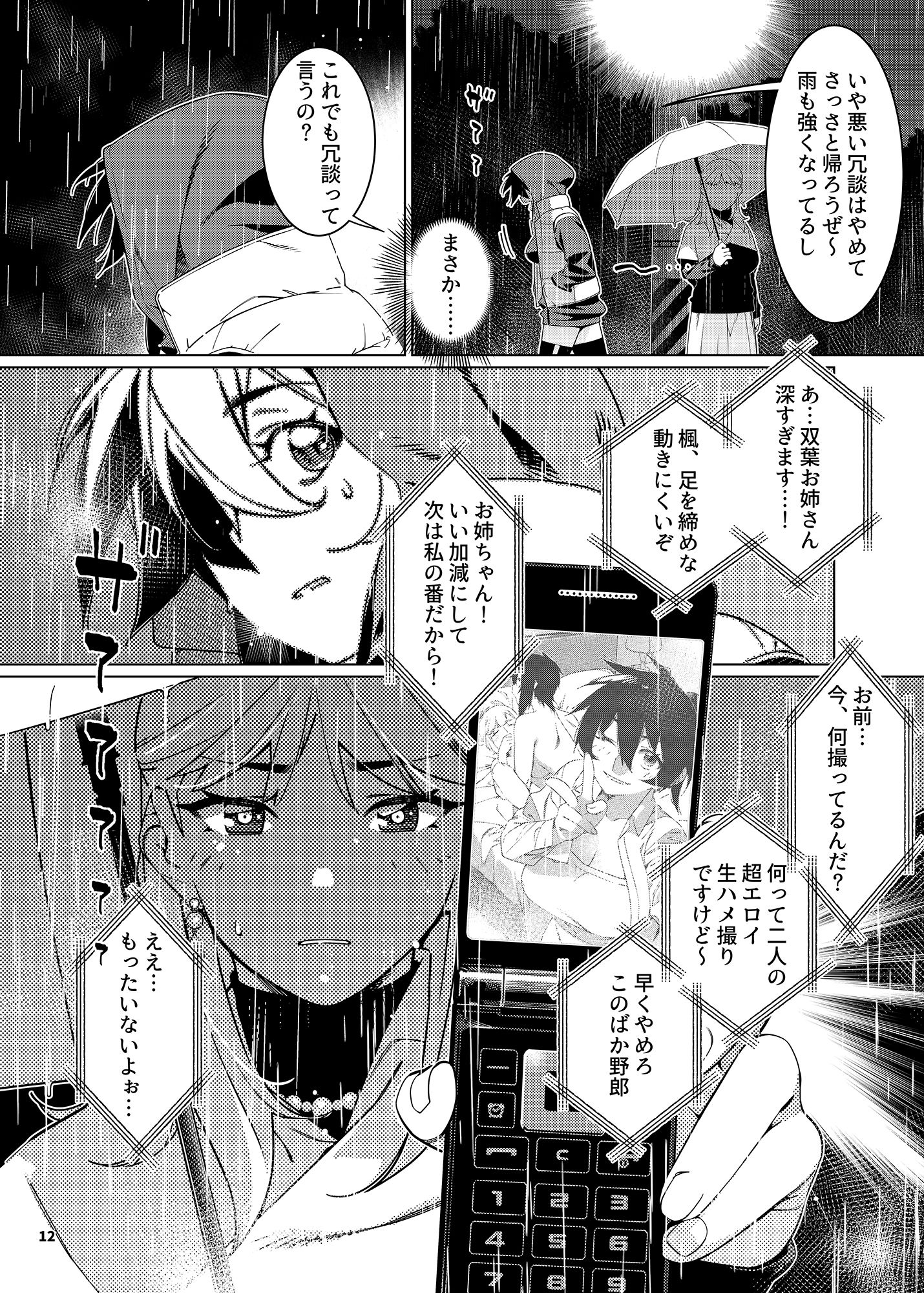 双葉のお話24 - サンプル画像 7