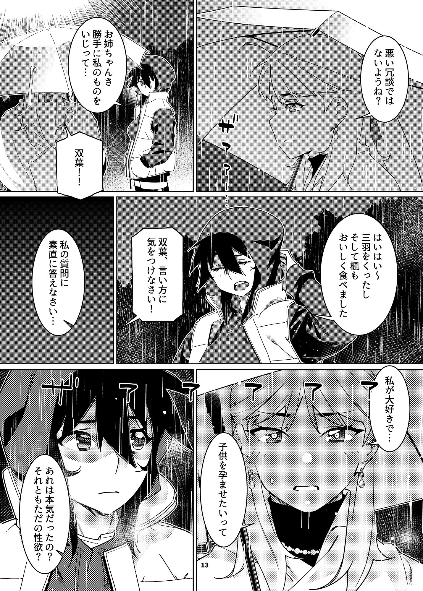 双葉のお話24 - サンプル画像 8