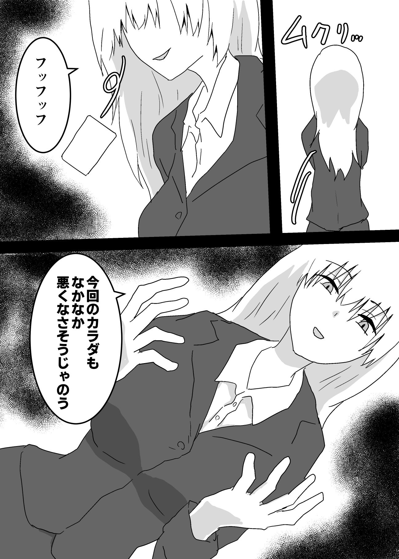 占い師の婆さんに憑依されたら知らない男とセックスしてました。 - サンプル画像 1