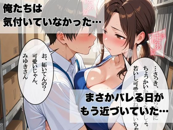 バイト先の人妻と子宮で不倫〜後輩に聞こえちゃうから、声ガマンしましょうね〜 - サンプル画像 6
