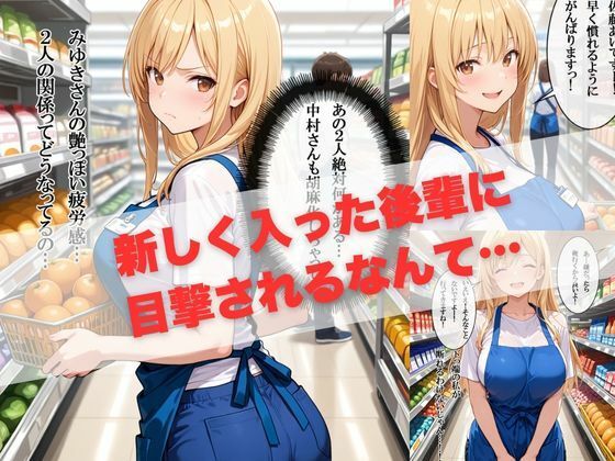 バイト先の人妻と子宮で不倫〜後輩に聞こえちゃうから、声ガマンしましょうね〜 - サンプル画像 7