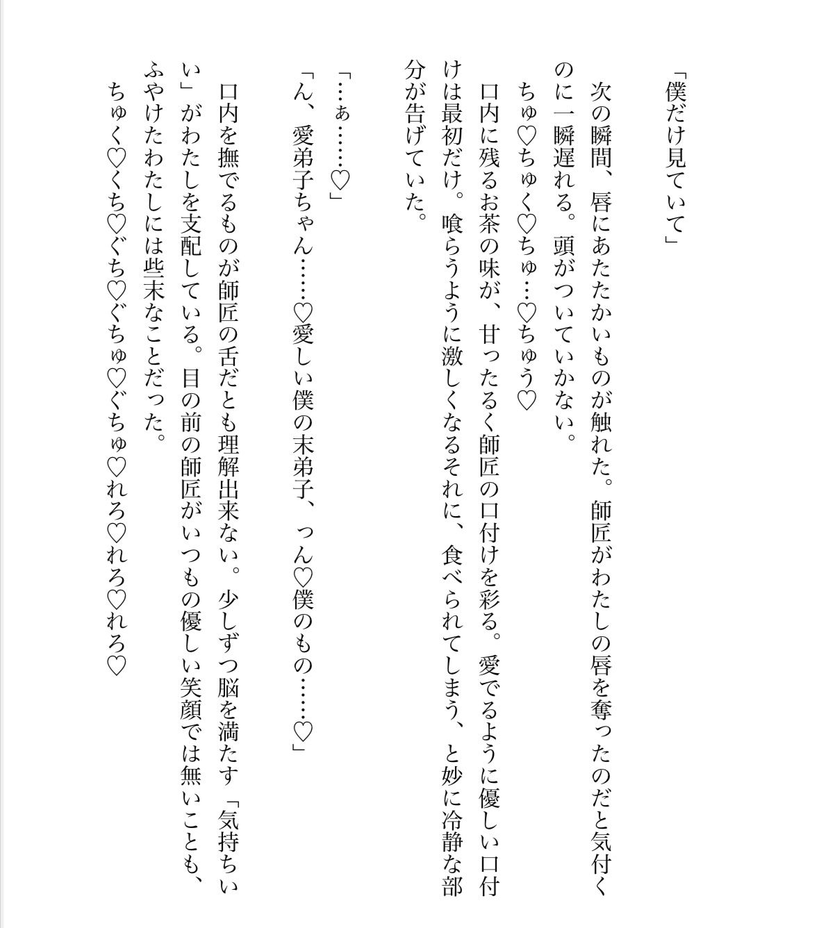 魔女のわたしが師匠の激重感情に焼かれながらトロ甘えっち（はーと） - サンプル画像 2