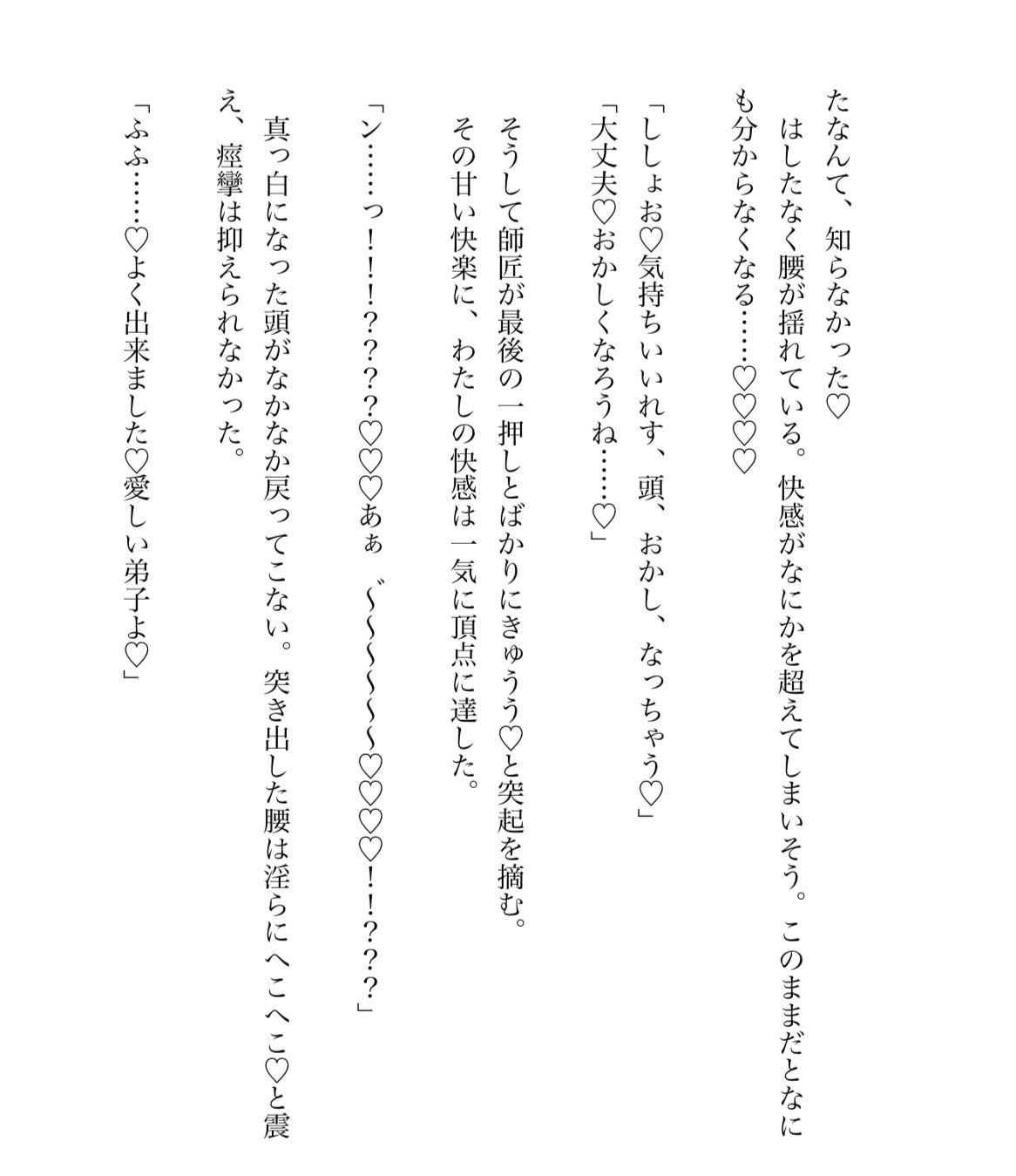 魔女のわたしが師匠の激重感情に焼かれながらトロ甘えっち（はーと） - サンプル画像 3