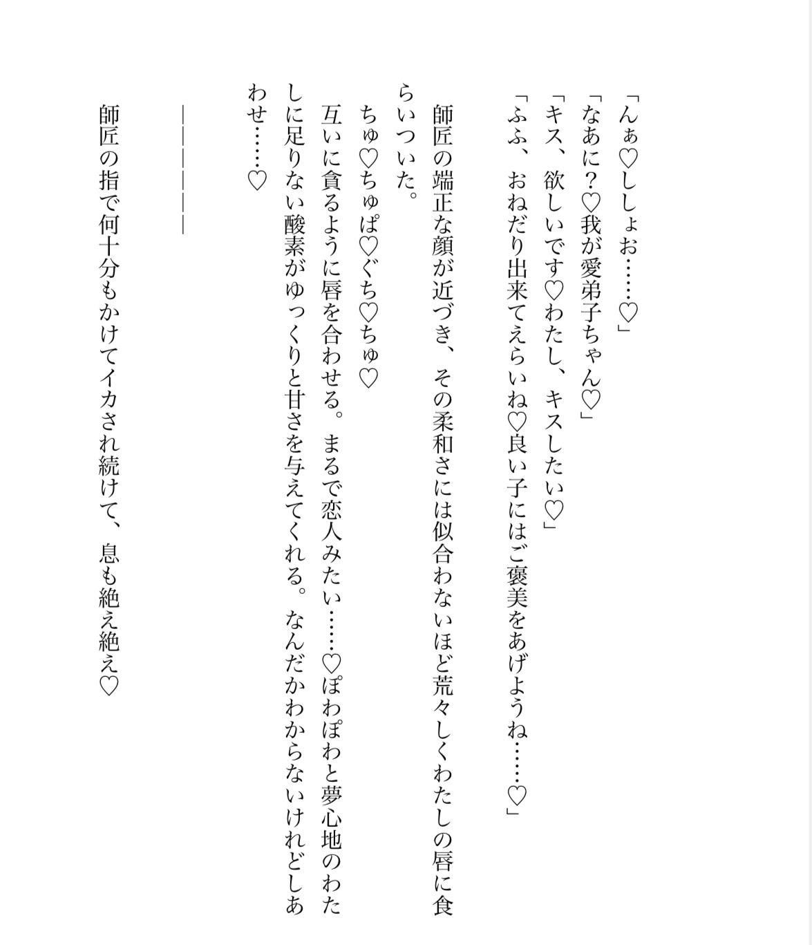 魔女のわたしが師匠の激重感情に焼かれながらトロ甘えっち（はーと） - サンプル画像 4