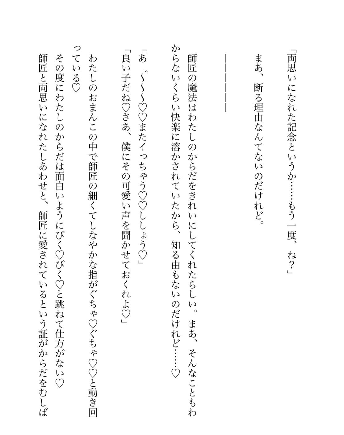 魔女のわたしが師匠の激重感情に焼かれながらトロ甘えっち（はーと） - サンプル画像 6