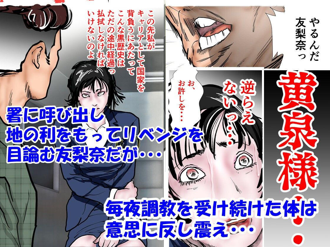 女刑事友梨奈 M調教に泣く2 - サンプル画像 2