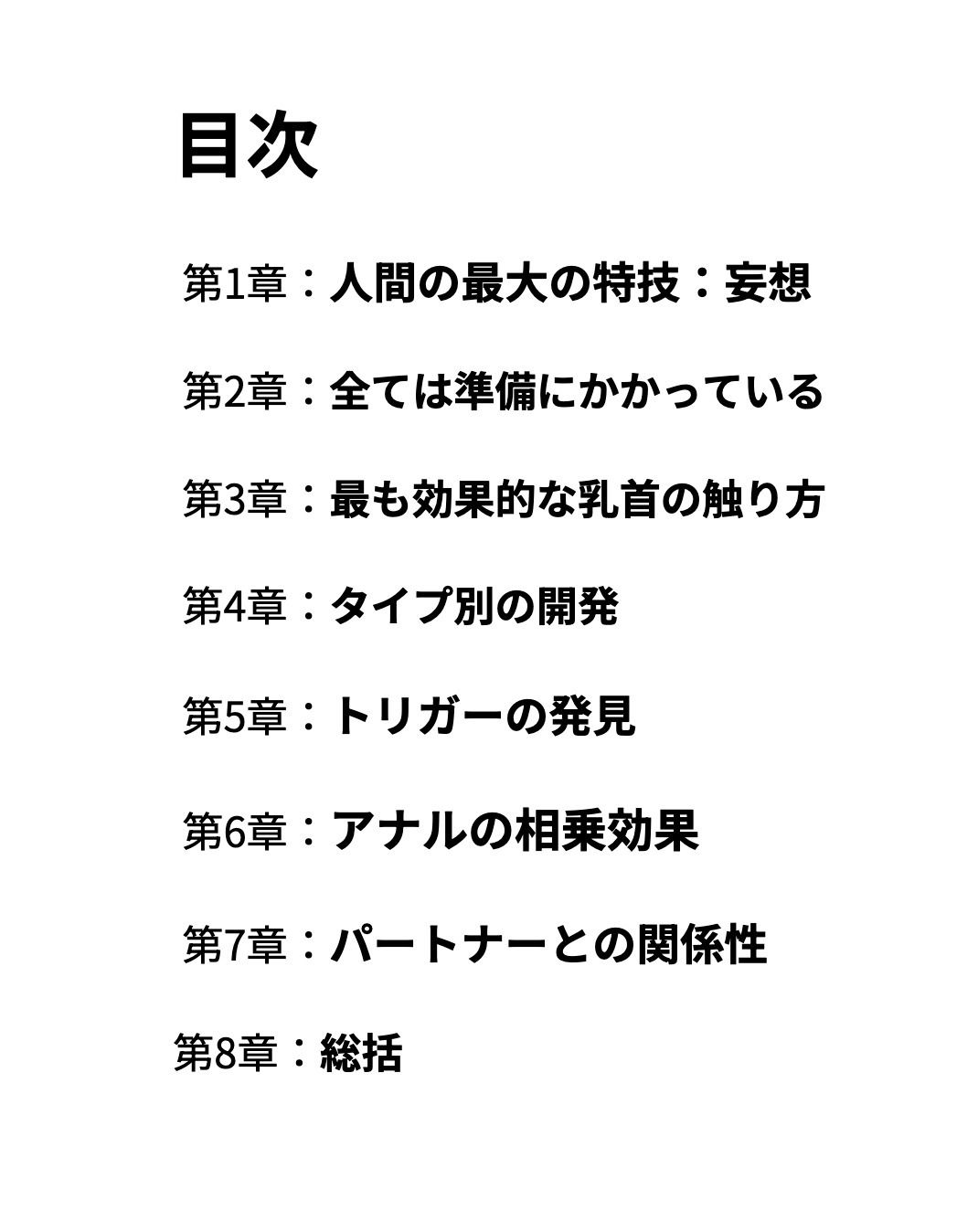 【雑魚乳首射精の手順書】 - サンプル画像 2