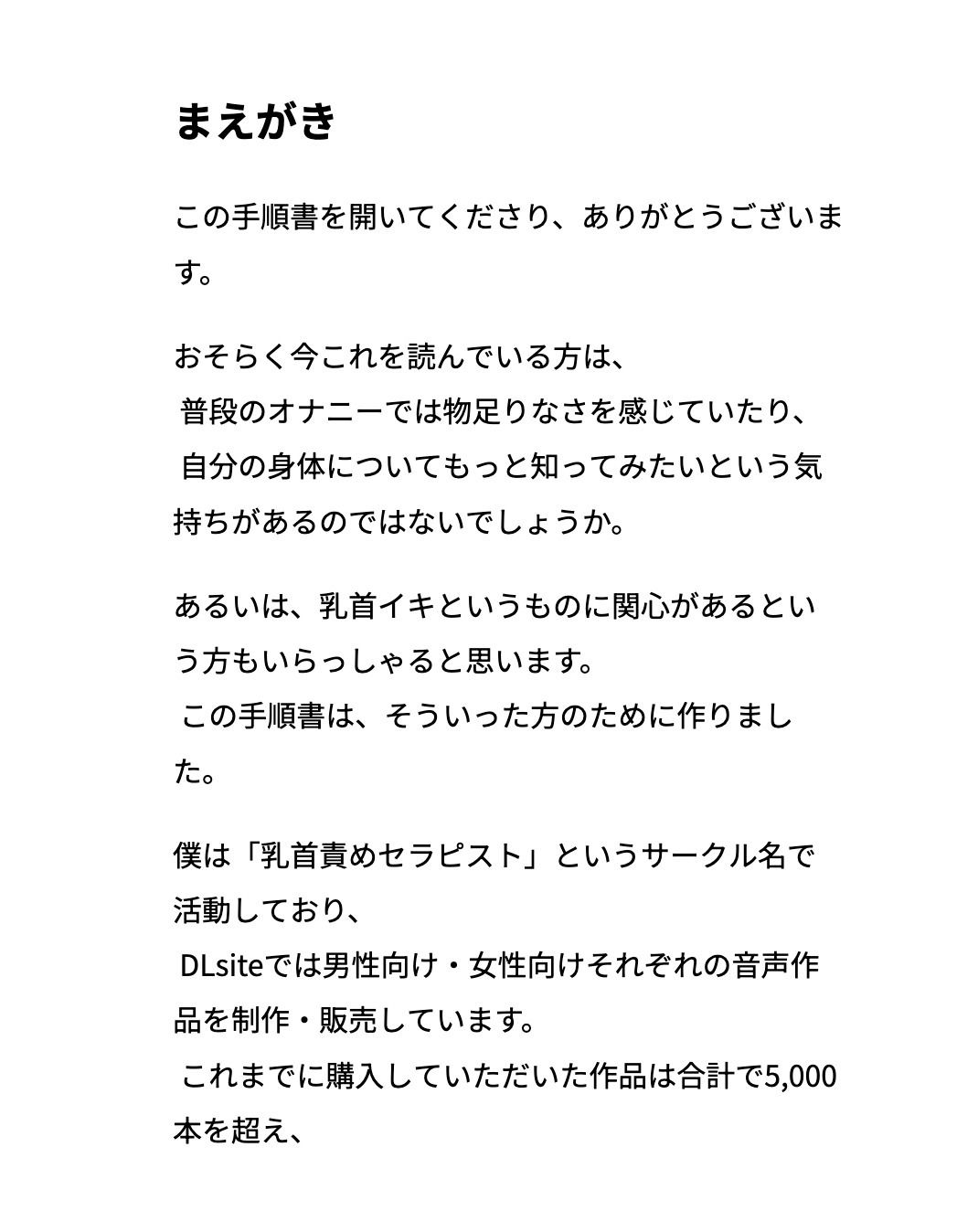 【雑魚乳首射精の手順書】 - サンプル画像 3