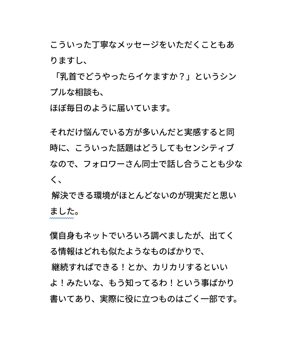 【雑魚乳首射精の手順書】 - サンプル画像 5