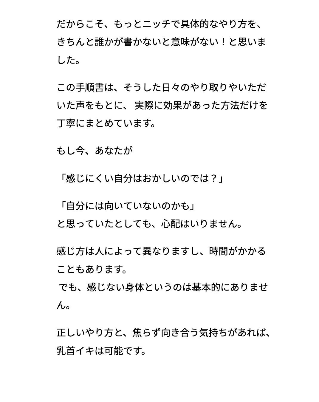【雑魚乳首射精の手順書】 - サンプル画像 6