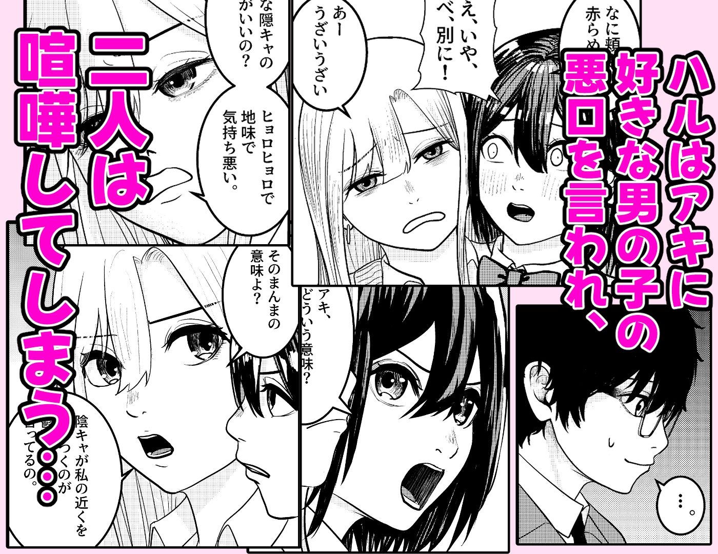 恋する双頭ちゃんの体は一つ - サンプル画像 2