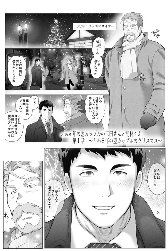 とある年の差カップルの三田さんと浦林くん1 - サンプル画像 2