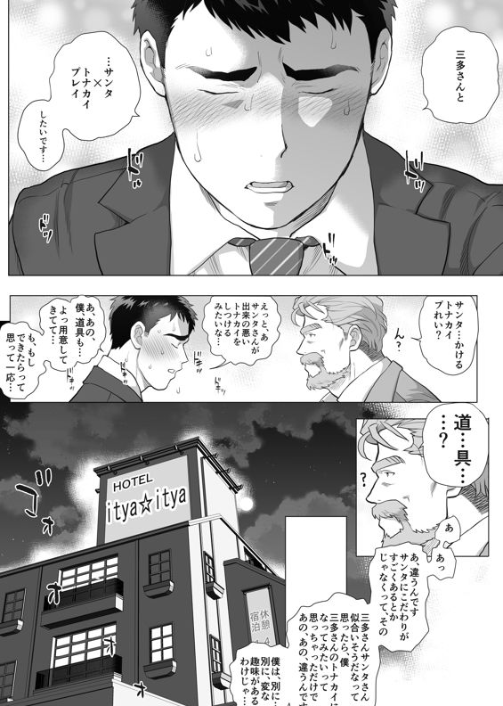 とある年の差カップルの三田さんと浦林くん1 - サンプル画像 3