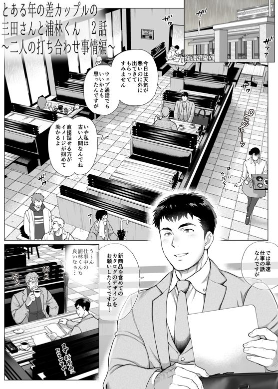 とある年の差カップルの三田さんと浦林くん1 - サンプル画像 5