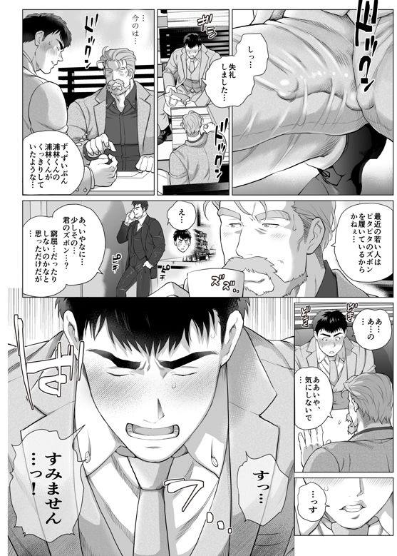 とある年の差カップルの三田さんと浦林くん1 - サンプル画像 6