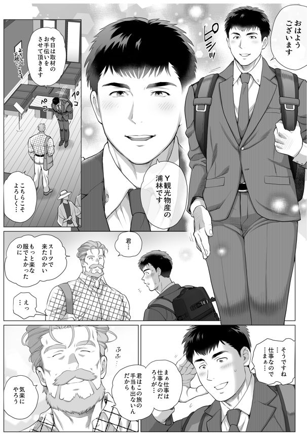 とある年の差カップルの三田さんと浦林くん2 - サンプル画像 2