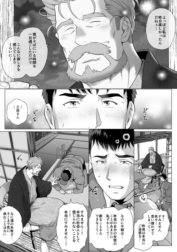 とある年の差カップルの三田さんと浦林くん2 - サンプル画像 6