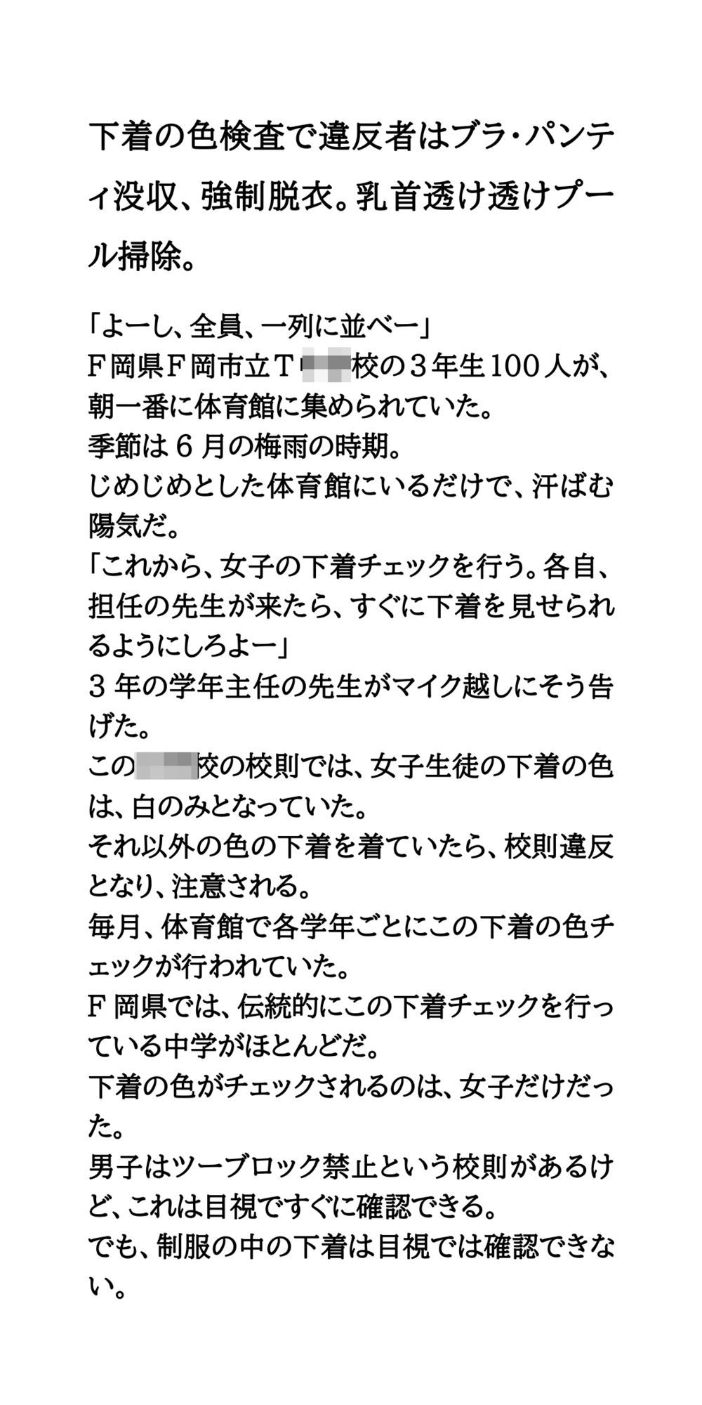 下着の色検査で違反者はブラ・パンティ没収、強●脱衣。乳首透け透けプール掃除。 - サンプル画像 1