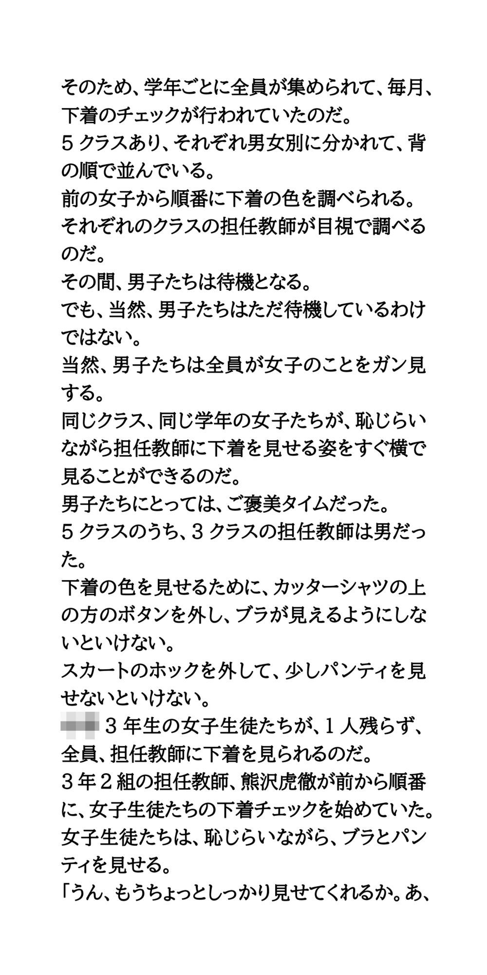 下着の色検査で違反者はブラ・パンティ没収、強●脱衣。乳首透け透けプール掃除。 - サンプル画像 2