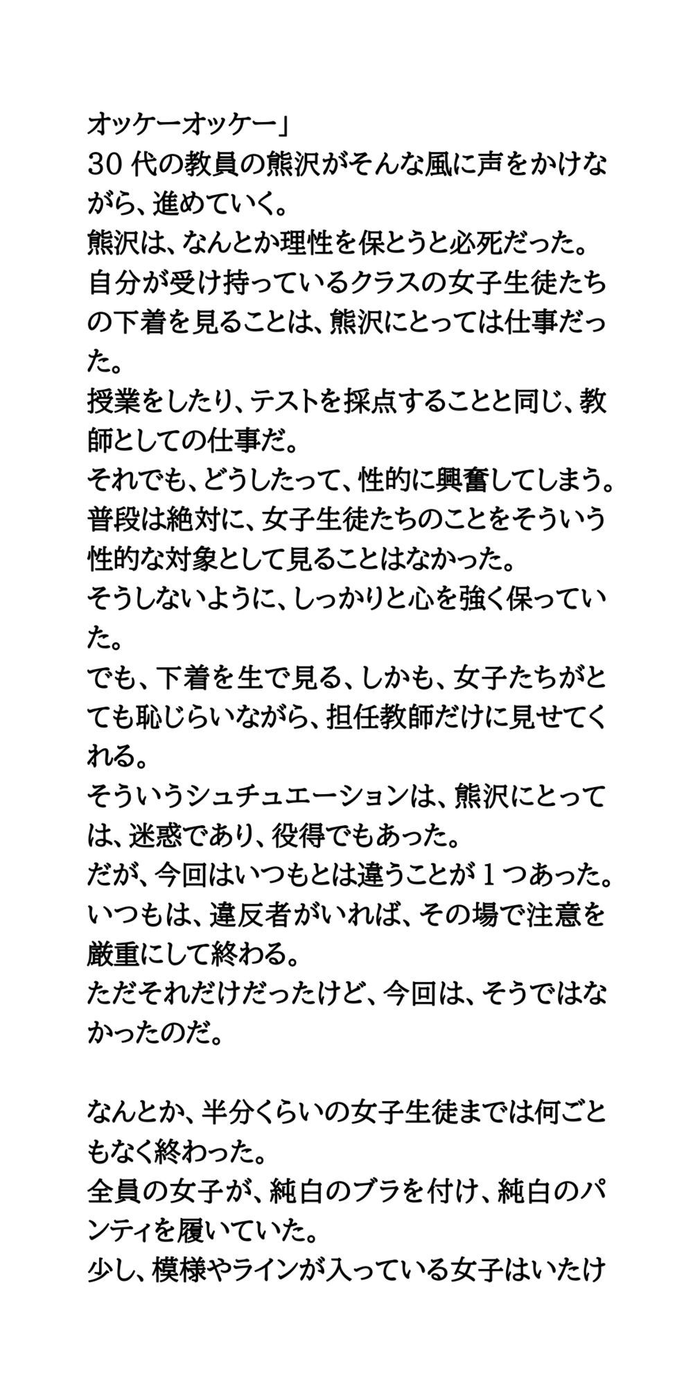 下着の色検査で違反者はブラ・パンティ没収、強●脱衣。乳首透け透けプール掃除。 - サンプル画像 3