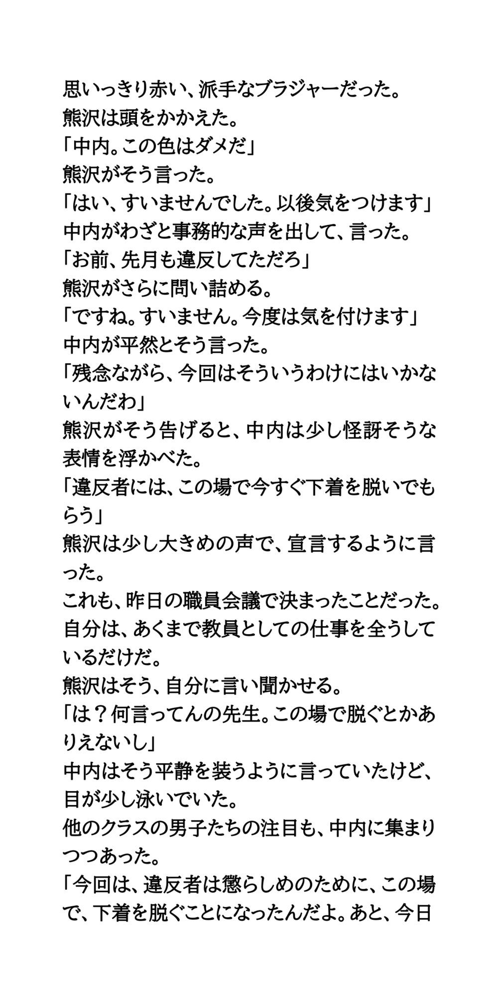 下着の色検査で違反者はブラ・パンティ没収、強●脱衣。乳首透け透けプール掃除。 - サンプル画像 5