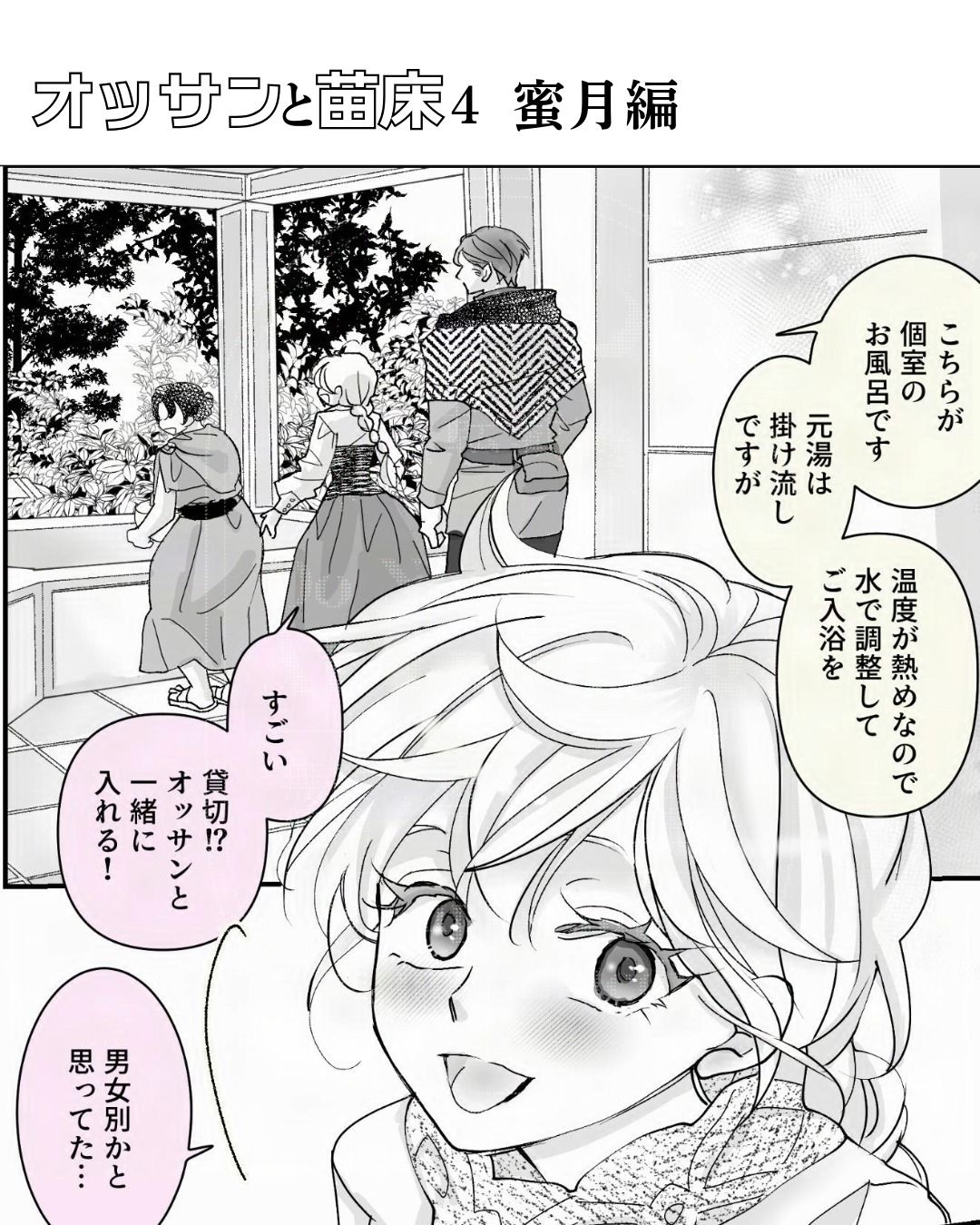 オッサンと苗床4〜蜜月編 - サンプル画像 1