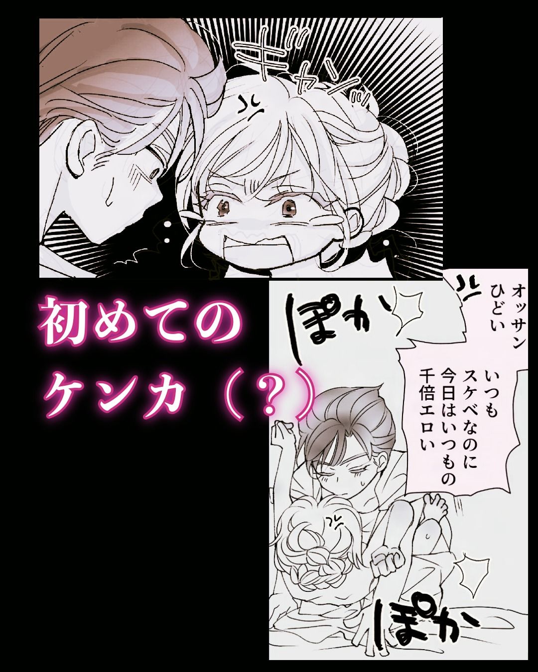 オッサンと苗床4〜蜜月編 - サンプル画像 3