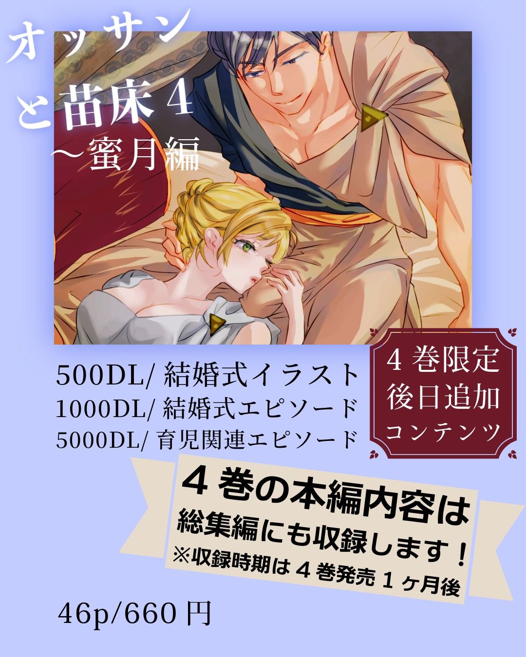 オッサンと苗床4〜蜜月編 - サンプル画像 8