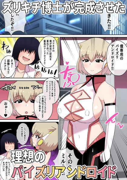 暴走！！パイズリアンドロイド - サンプル画像 1