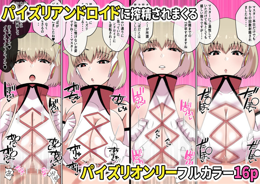 暴走！！パイズリアンドロイド - サンプル画像 5