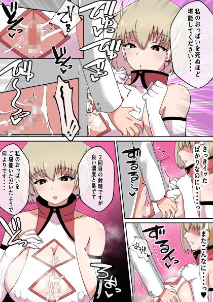 暴走！！パイズリアンドロイド - サンプル画像 7