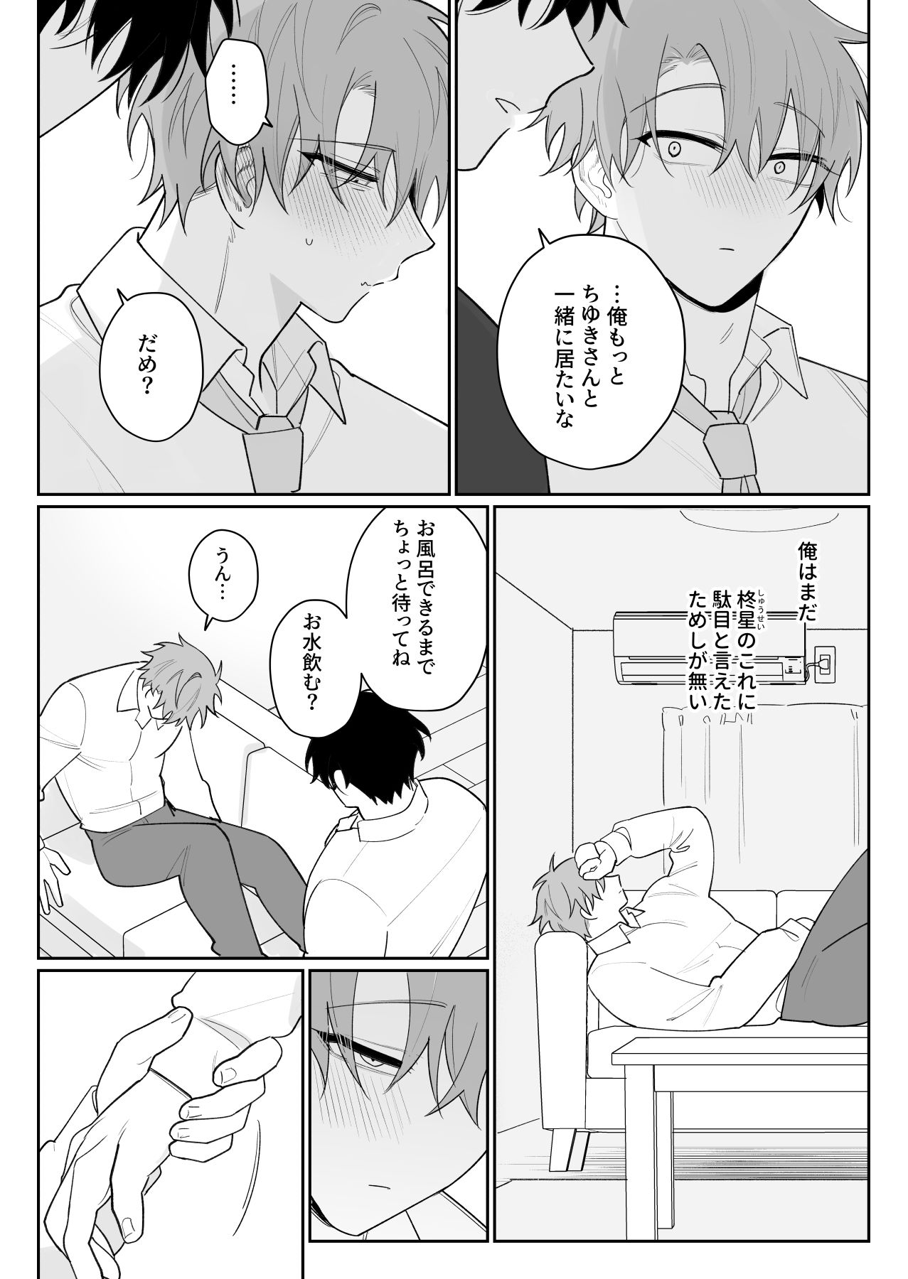 甘えたがりマゾは従いたい2 - サンプル画像 2