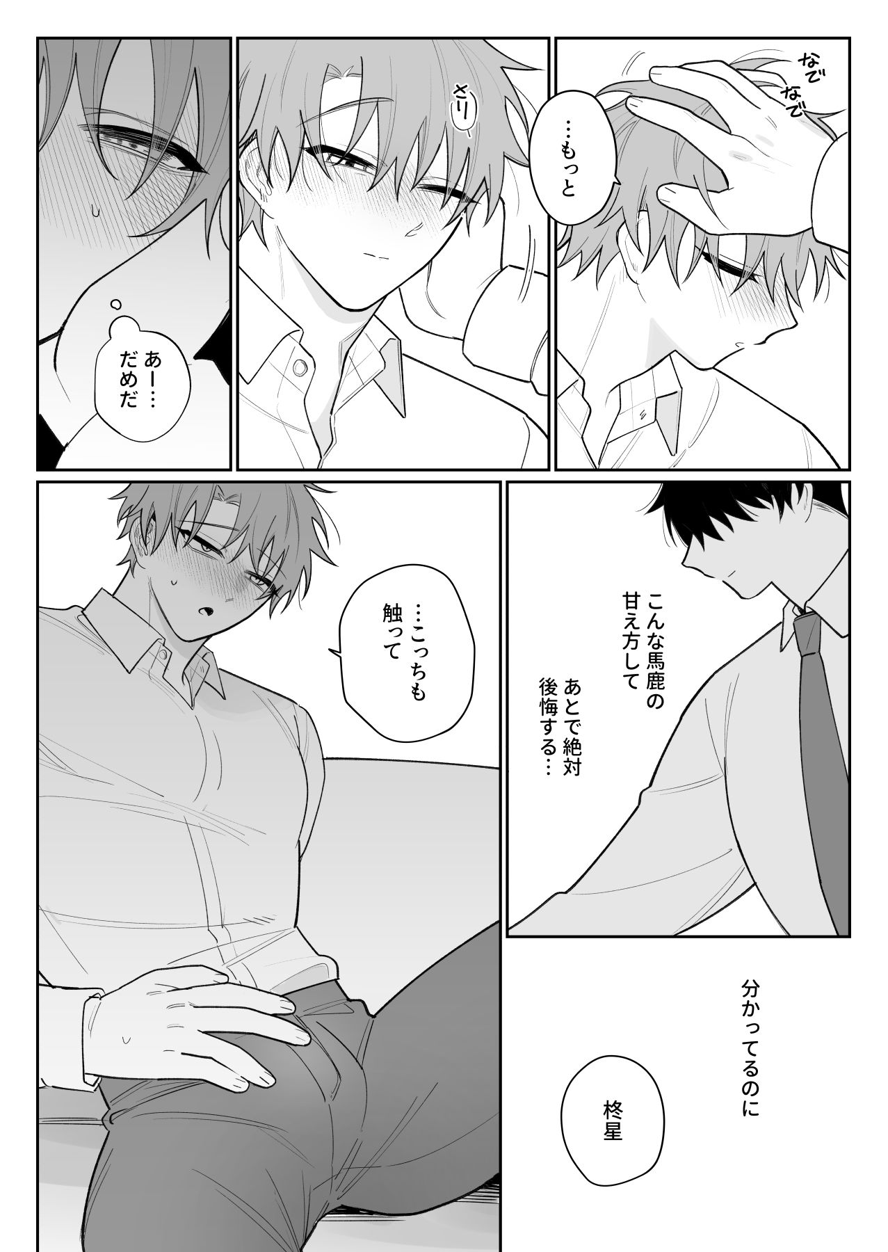 甘えたがりマゾは従いたい2 - サンプル画像 4