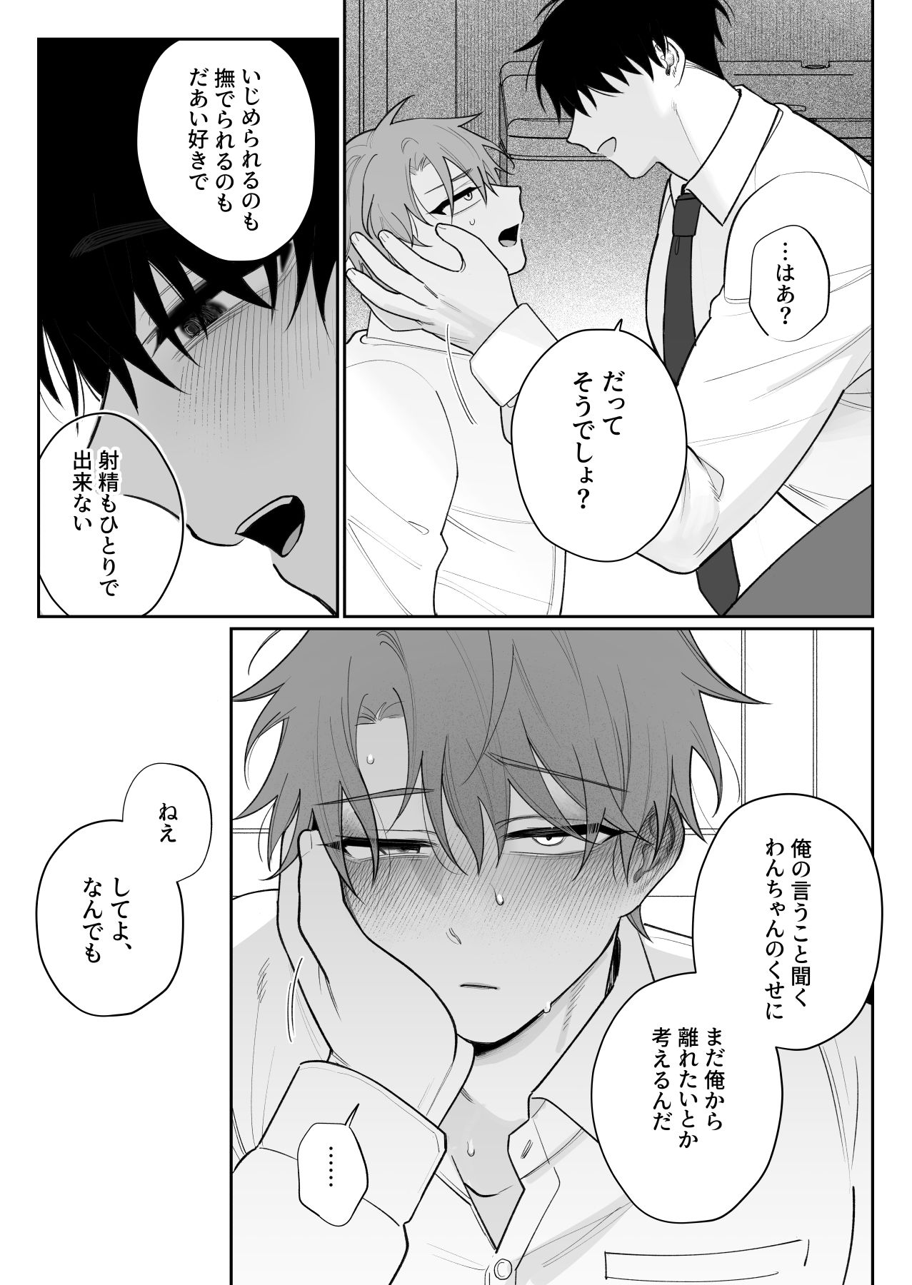 甘えたがりマゾは従いたい2 - サンプル画像 6