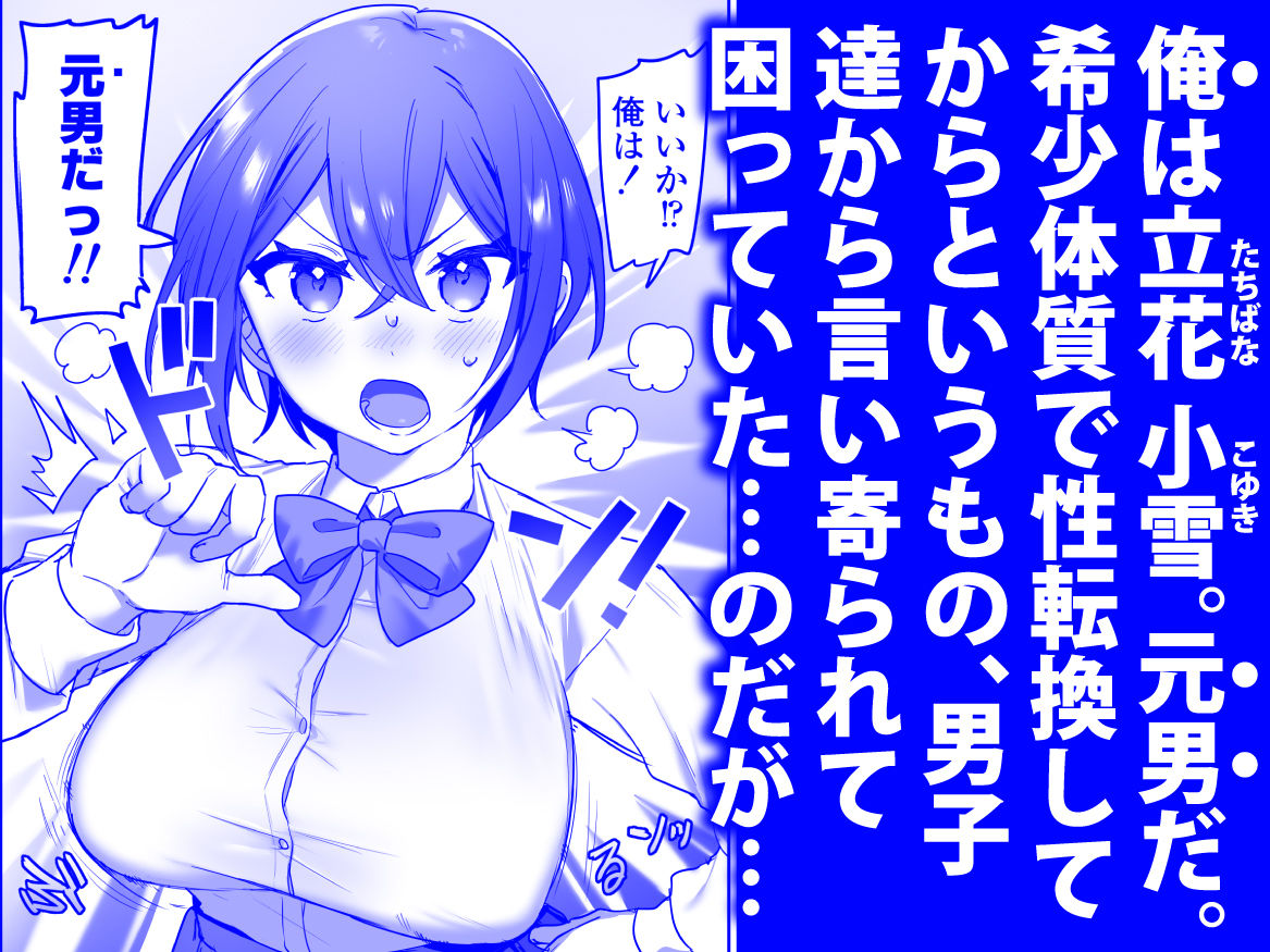 好きで女の子になったわけじゃなかった…のに。 - サンプル画像 1