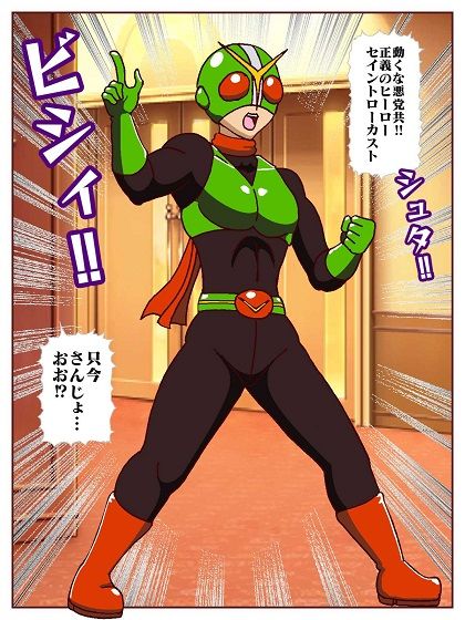 目覚めると正義のヒーローになっていた？〜VS女郎蜘蛛怪人〜 - サンプル画像 5