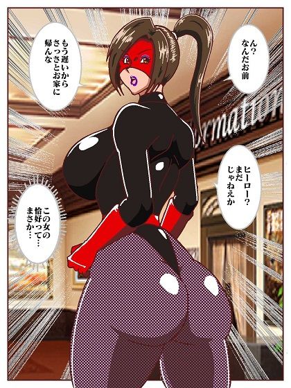 目覚めると正義のヒーローになっていた？〜VS女郎蜘蛛怪人〜 - サンプル画像 6